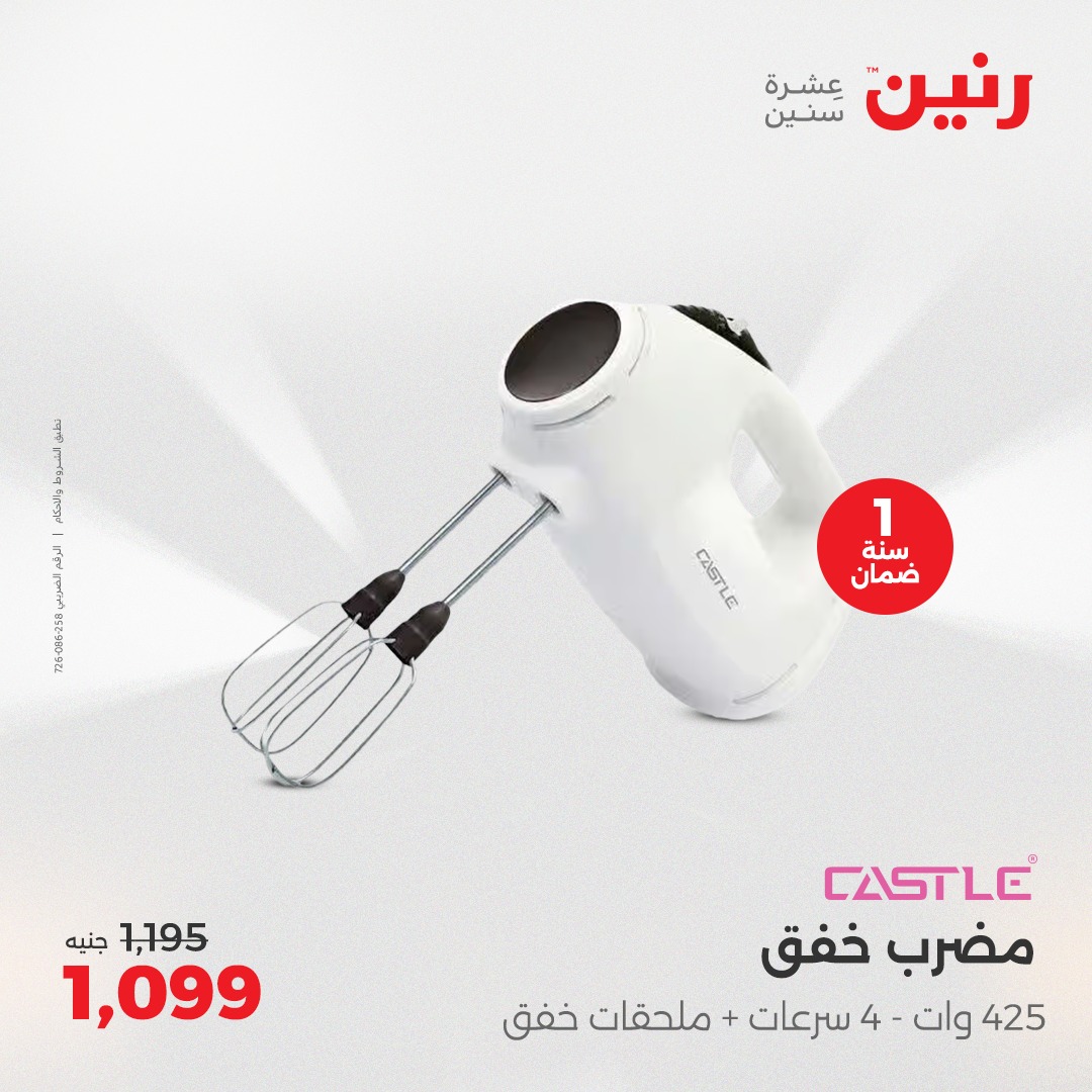 raneen offers from 11apr to 12apr 2025 عروض رنين من 11 إبريل حتى 12 إبريل 2025 صفحة رقم 65